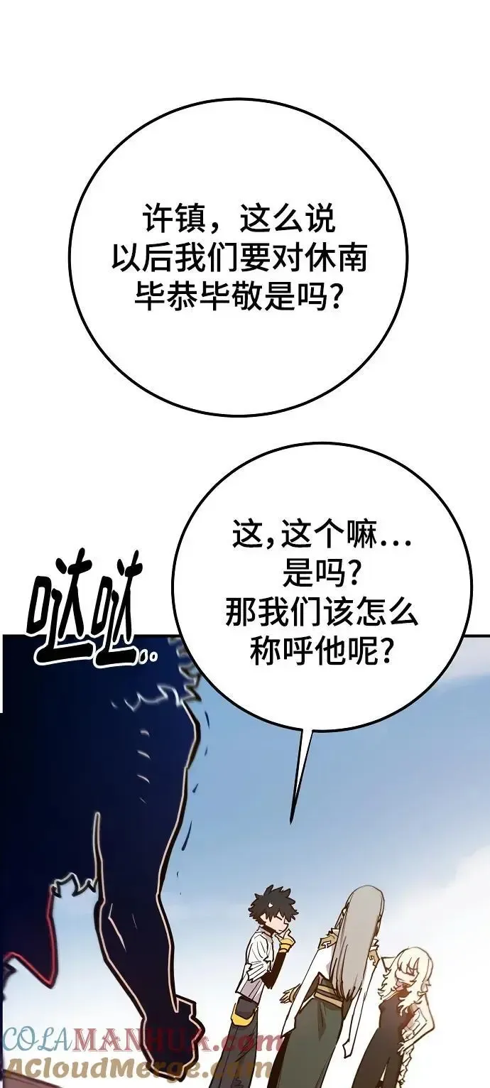 被迫成为玩家 第174话 第52页