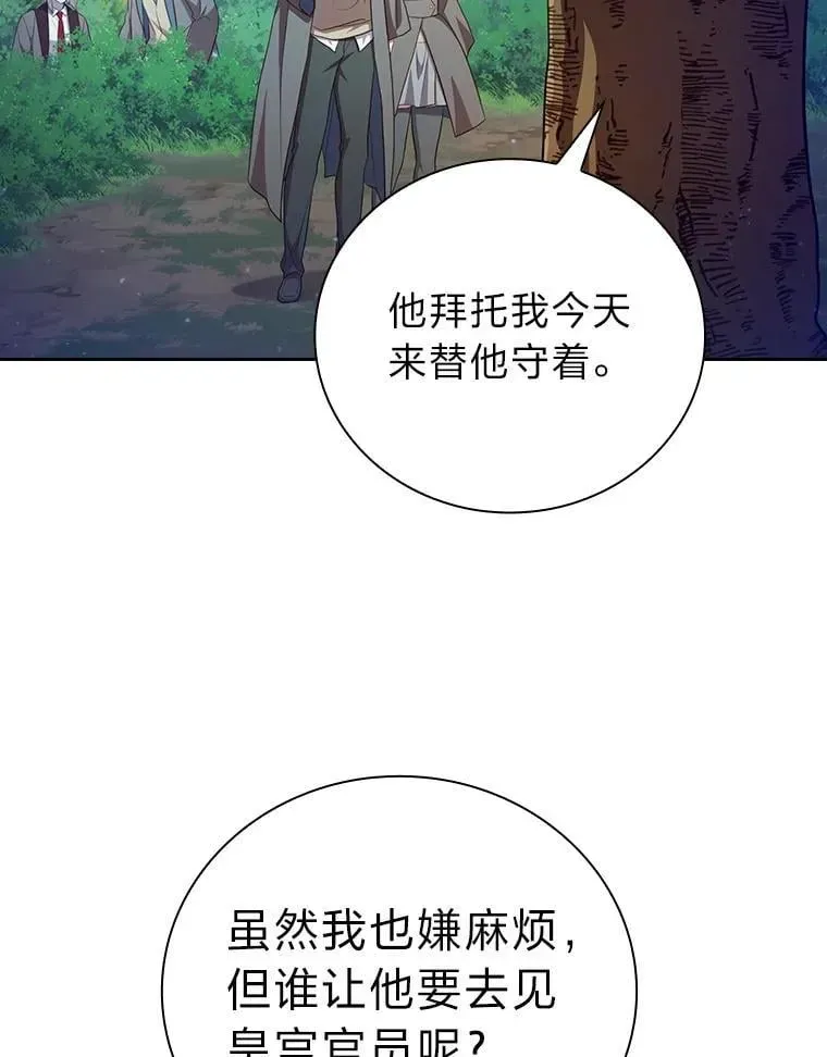 厌学魔法师想毕业 92.给单纯教授下套 第52页