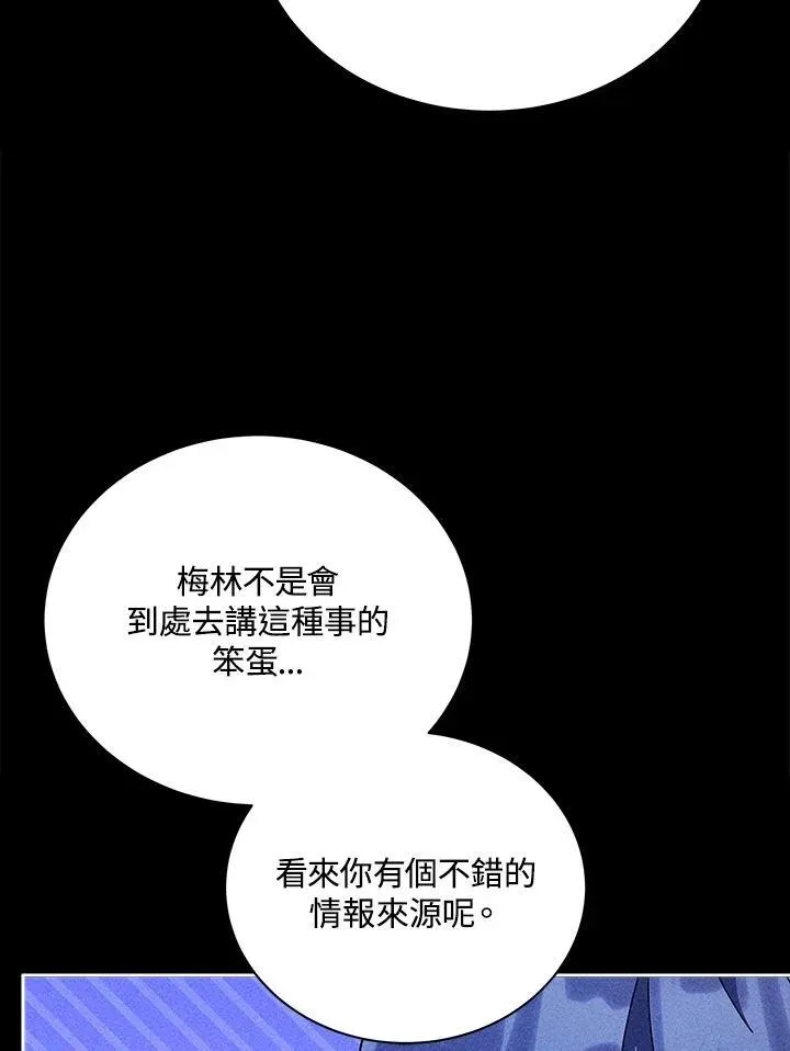 死灵术师学院的召唤天才 第79话 第52页