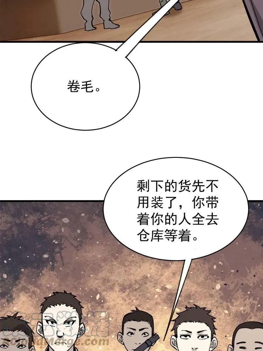 玩家凶猛 45 昙花 第54页