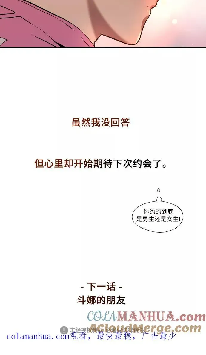 爱上姐姐的理由 [第43话] 是约会啊（2） 第52页