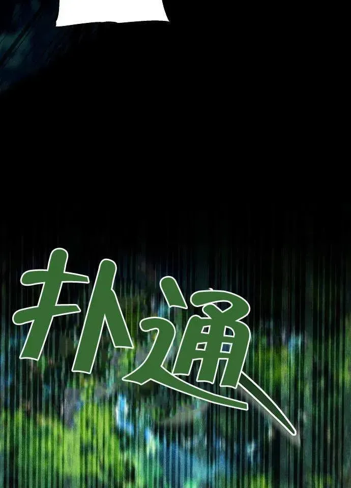 黑曜石的新娘 第01话 第52页