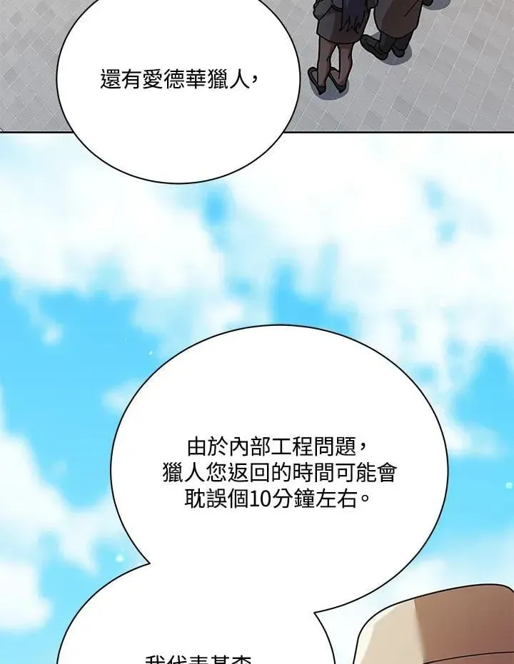 死灵术师学院的召唤天才 第71话 第52页