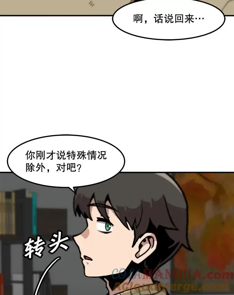 孤雄升级 119.无精卵 第52页