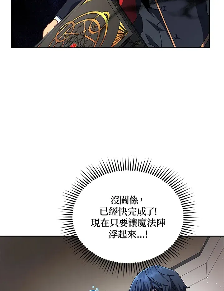 死灵术师学院的召唤天才 第9话 第52页