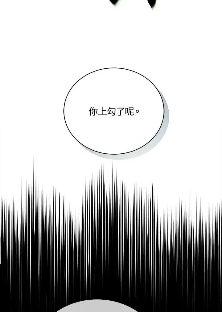 死灵术师学院的召唤天才 第80话 第52页