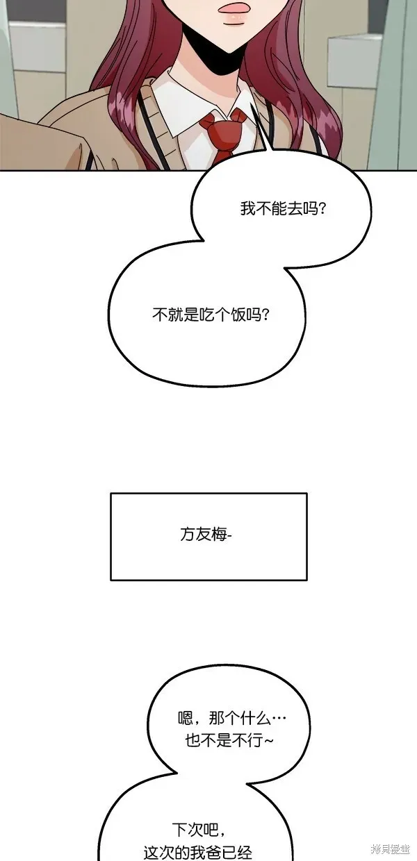 金字塔游戏 第33话 第52页