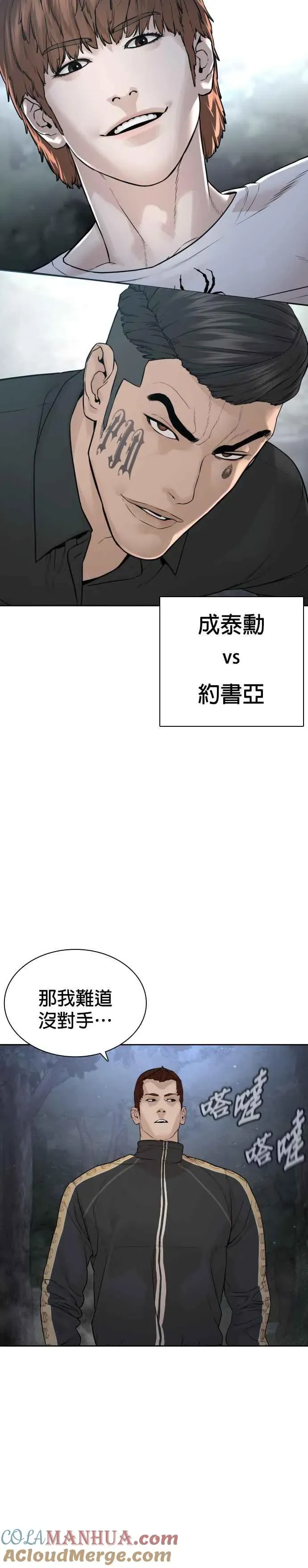 格斗实况 第190话 差不多该做准备了 第52页