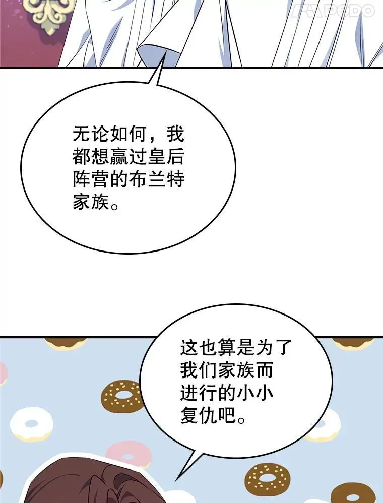 满级公女今天也很无聊 49.备战派对 第52页