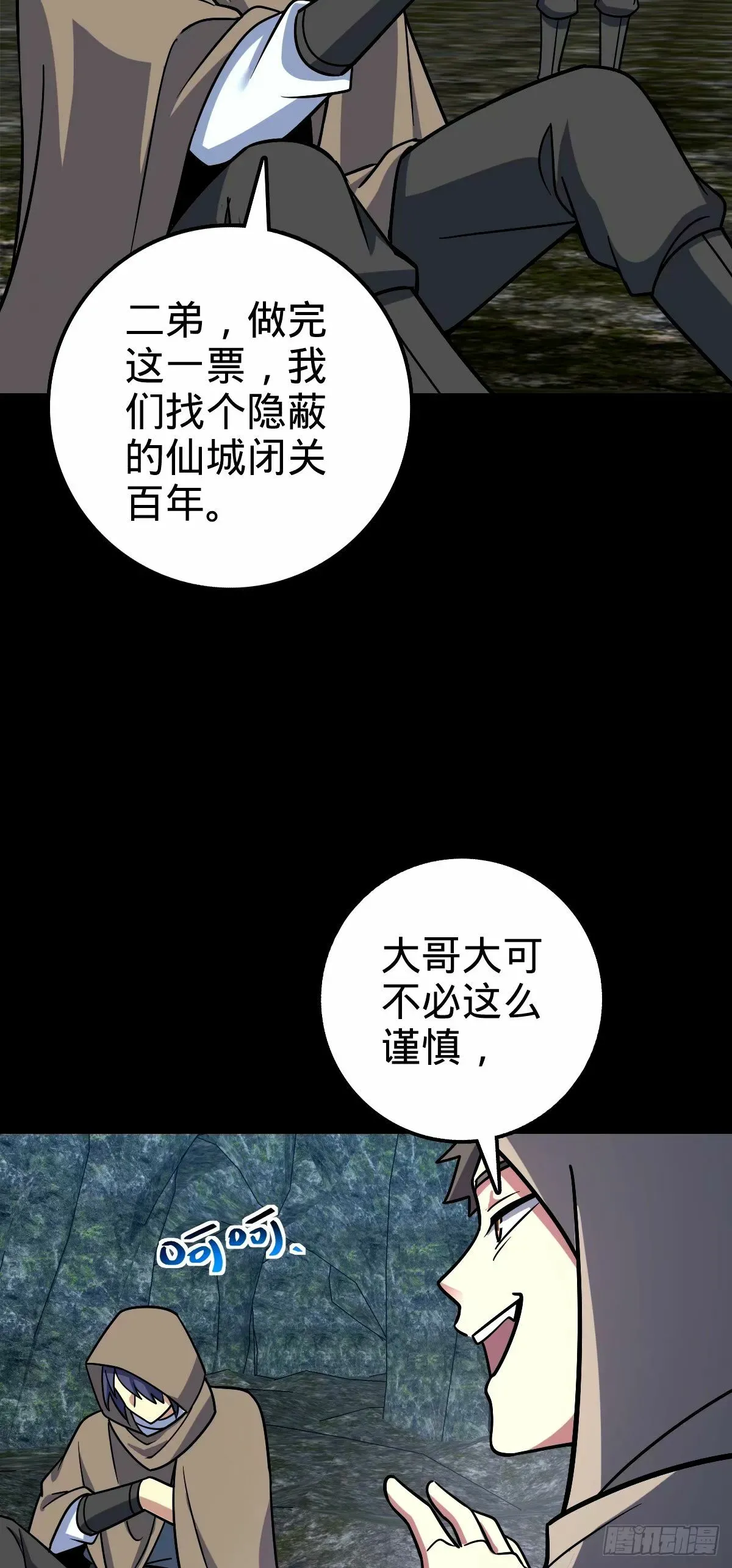 我的师傅每到大限才突破 74 月仙之伤 第52页