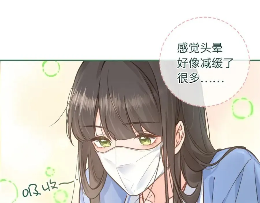 我就想蹭你的气运 第2话 傅阳曦，我的好大腿！ 第52页