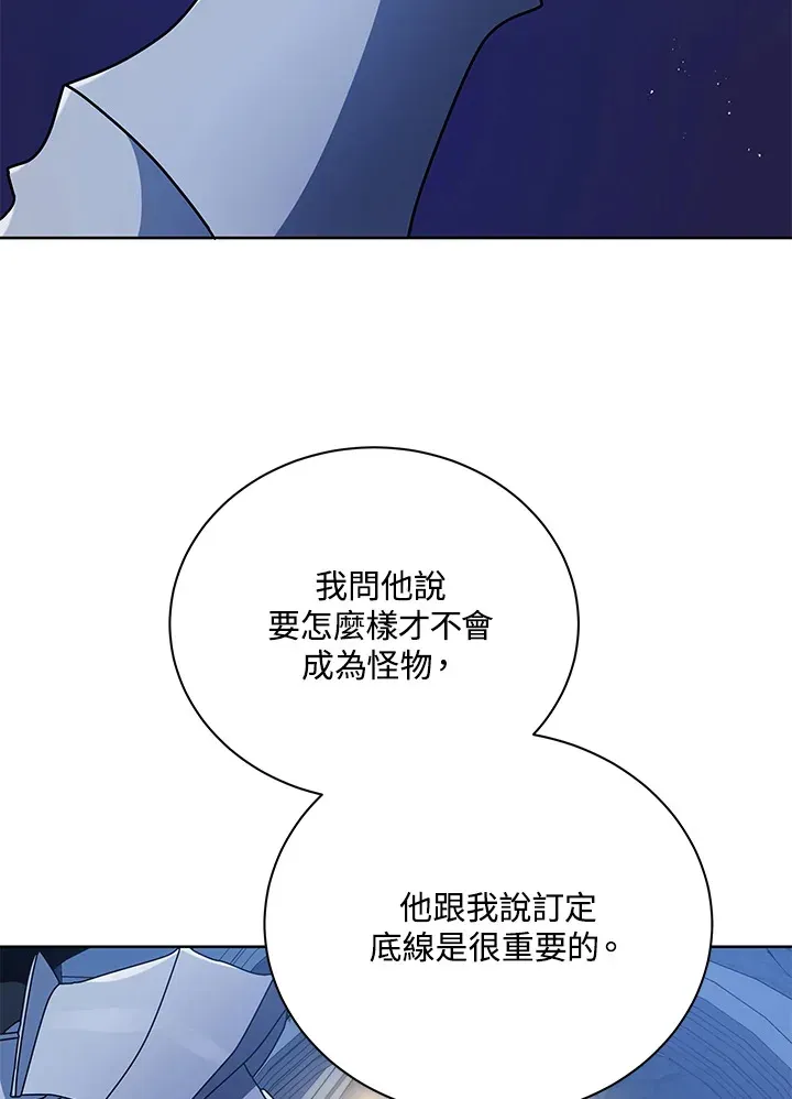 死灵术师学院的召唤天才 第47话 第52页