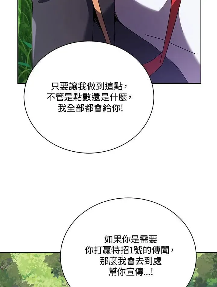 死灵术师学院的召唤天才 第84话 第52页