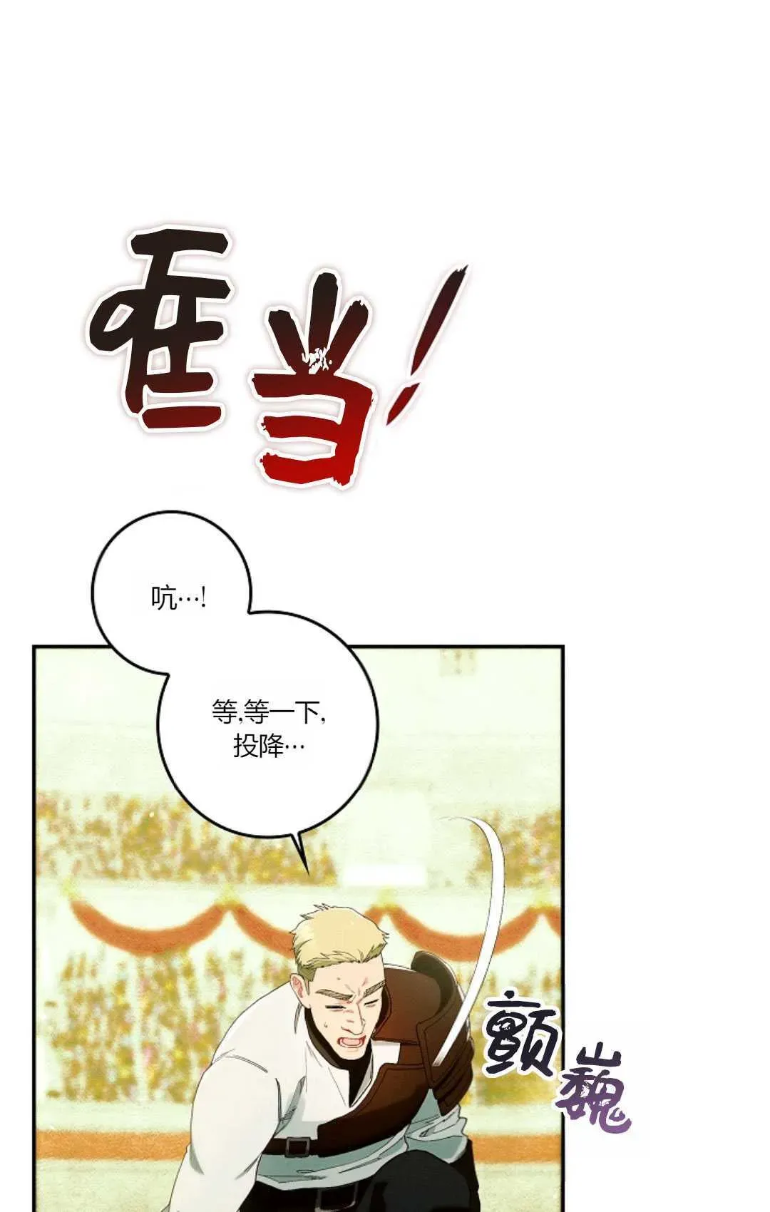 和时日不多的恋人过着非婚生活 第29话 第52页