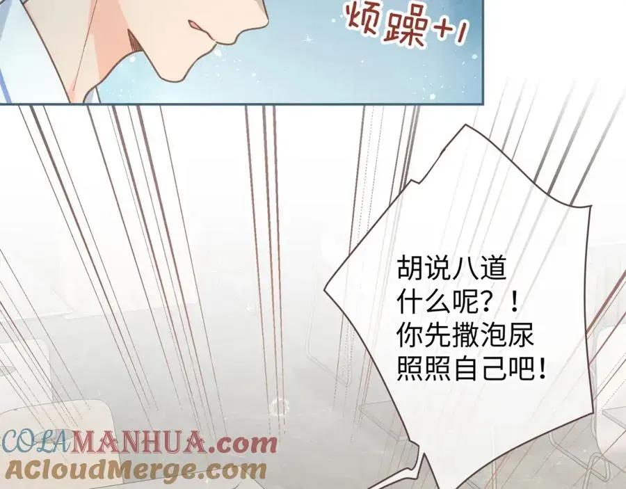 我就想蹭你的气运 第4话 她无视我？！ 第52页