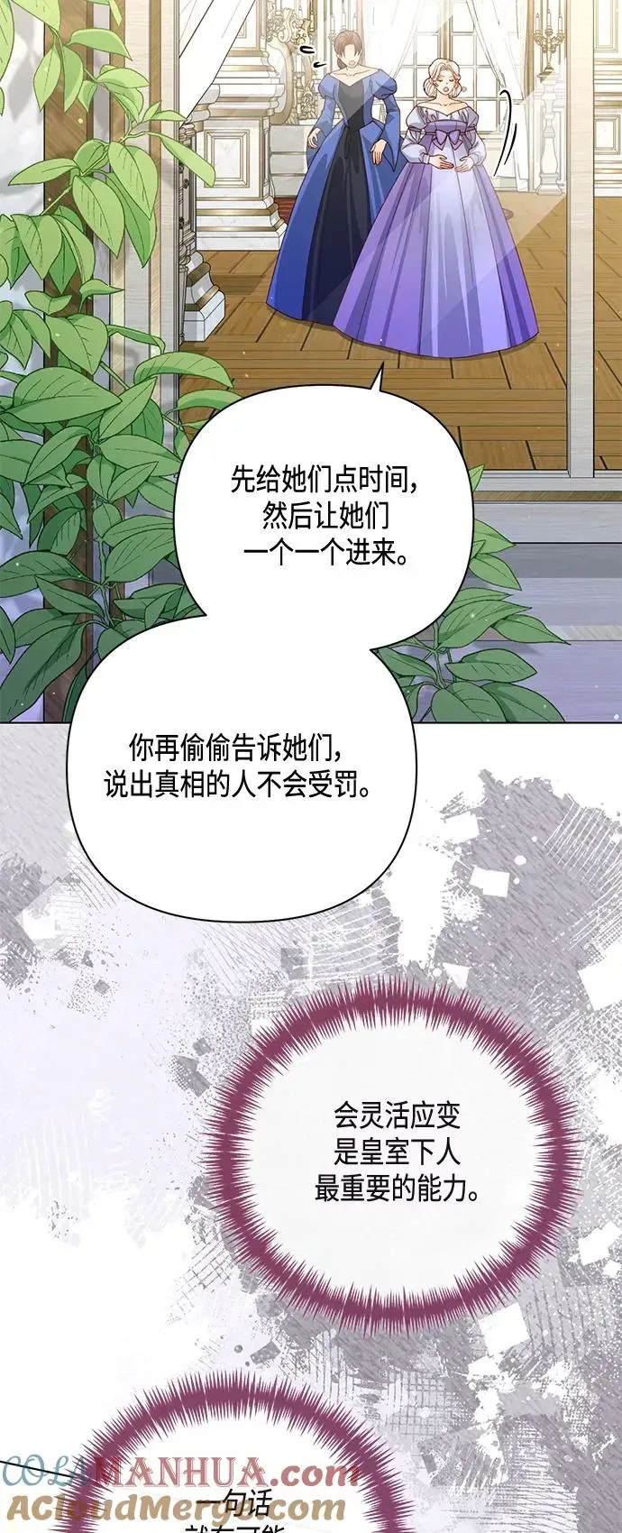 再婚皇后 第139话 第52页