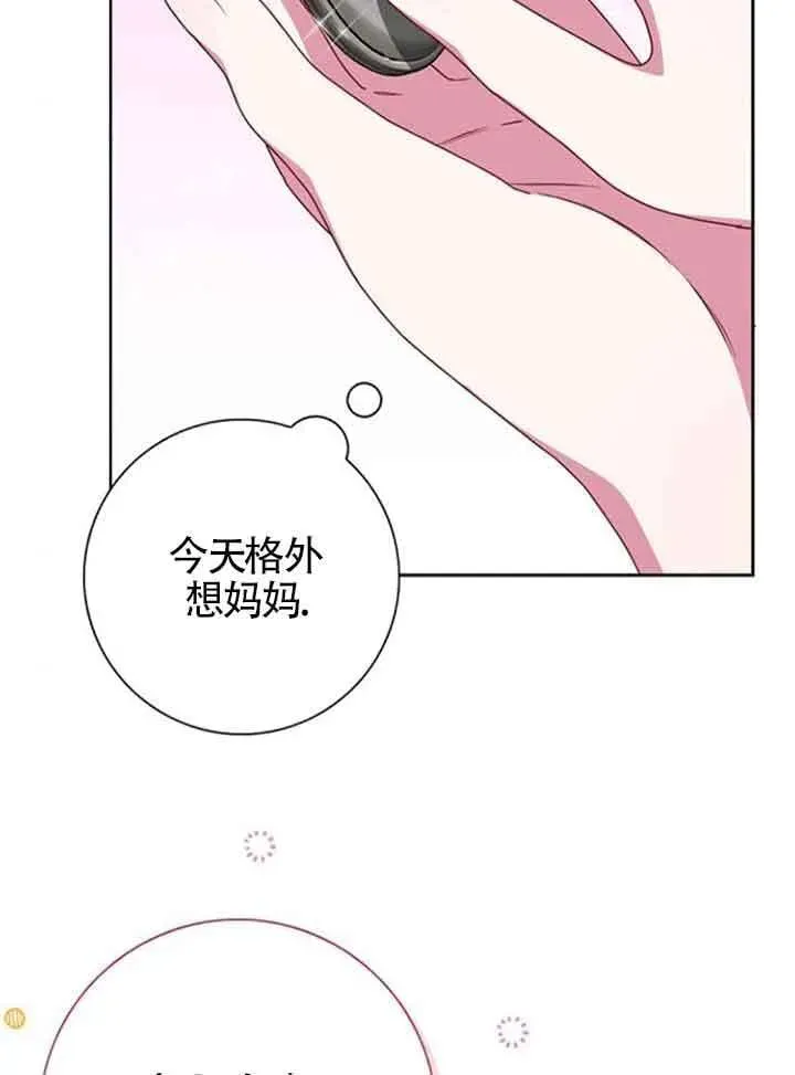 成为颓废文男主的妈妈 第58话 第52页