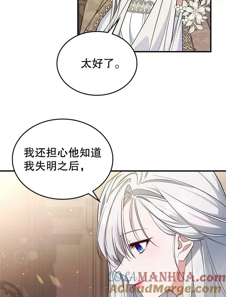 满级公女今天也很无聊 40.真心喜欢 第52页