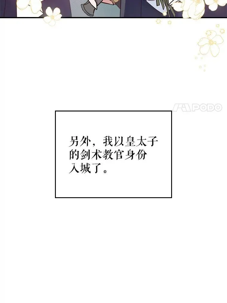 满级公女今天也很无聊 45.共享和独占 第55页