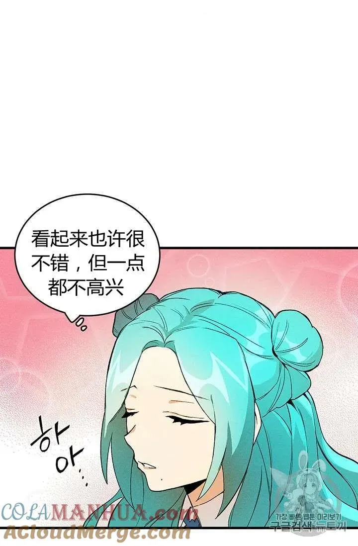 皇家厨师小姐 第01话 第52页