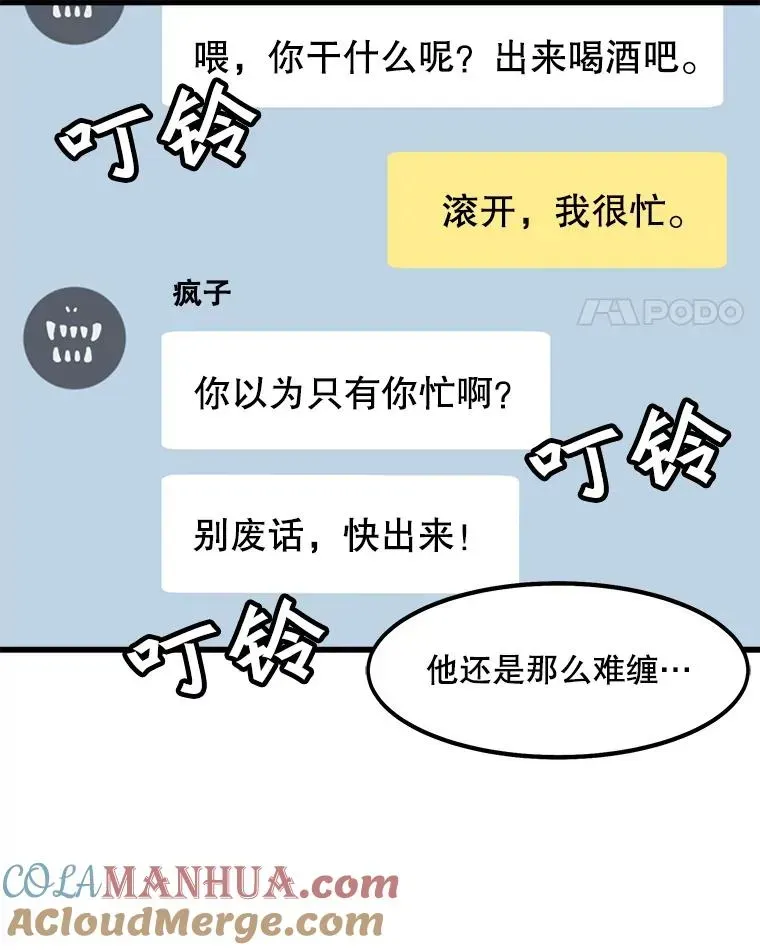 孤雄升级 43.善意的谎言也有代价 第52页