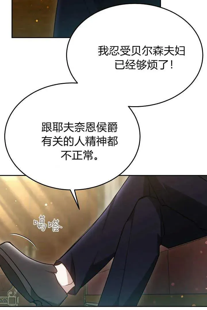 作为监禁物的女仆生活 第35话 第53页