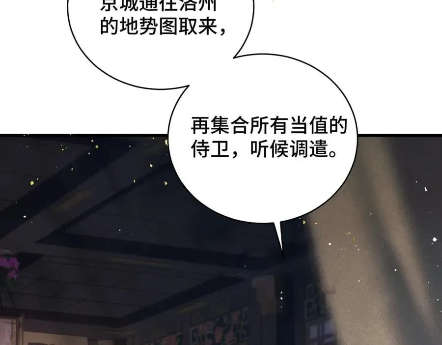 嫁反派 第44话 回程之路 第52页