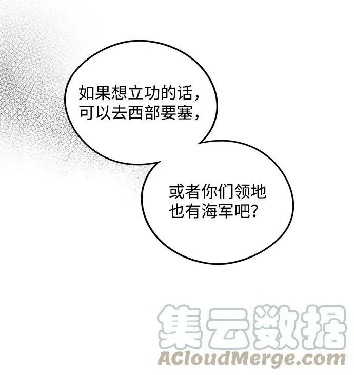 落日夕阳，冰冷目光 [第54话] 两条路（5） 第52页