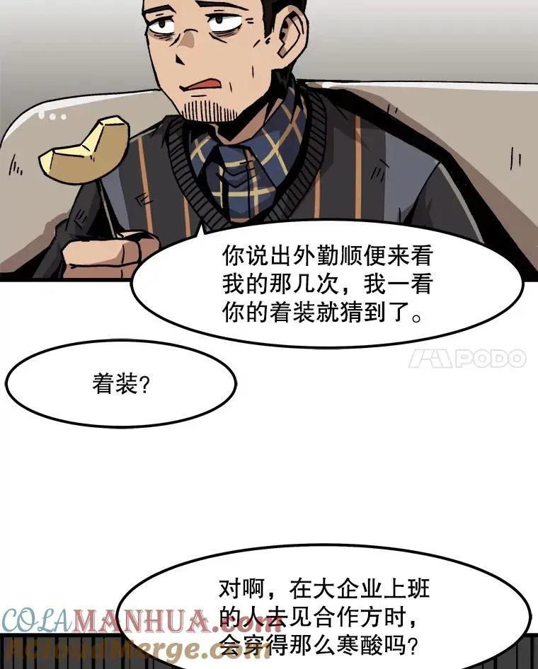 孤雄升级 52.阿斯塔罗斯的契约（1） 第53页