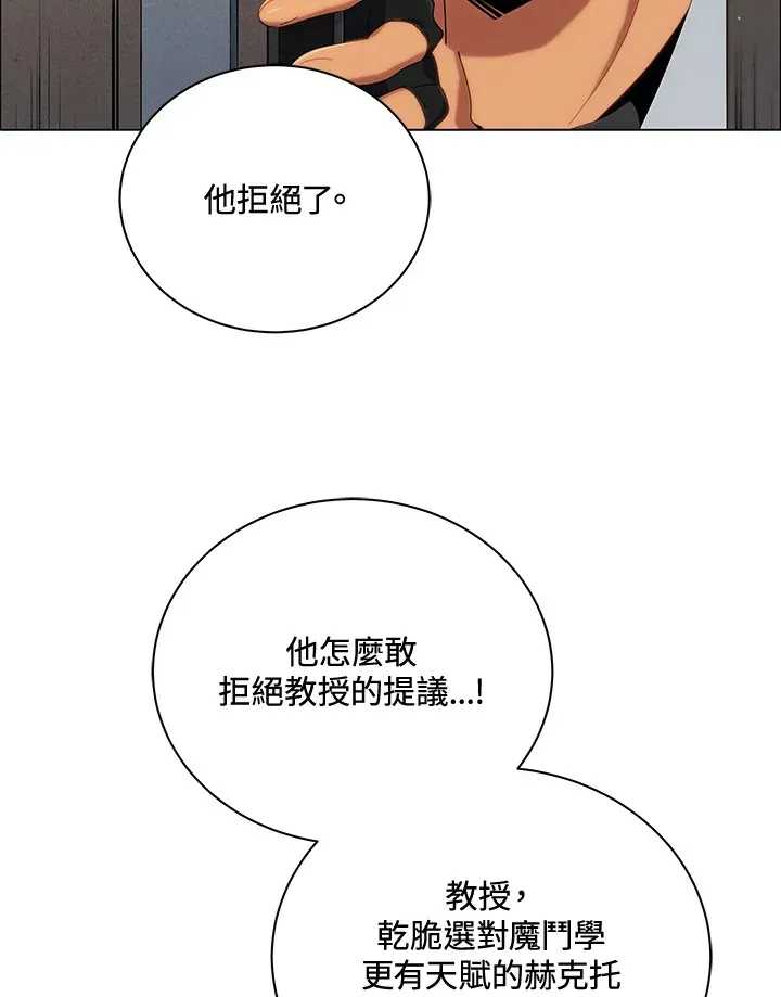 死灵术师学院的召唤天才 第19话 第52页