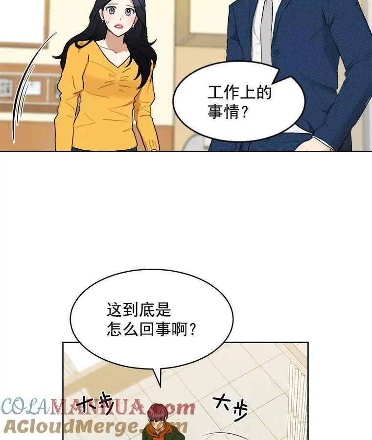 那个女人回来了 11.丈夫？ 第52页