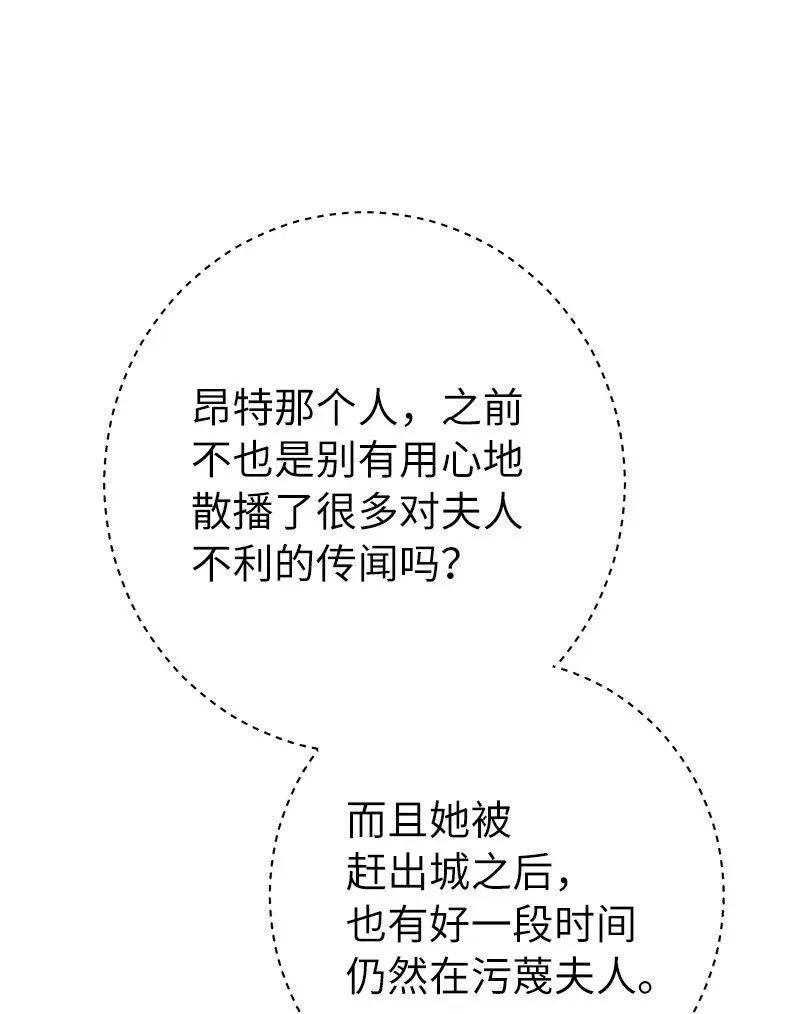 错把结婚当交易，却意外的甜蜜？ 33 狭路相逢 第52页