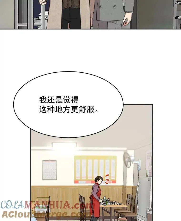 那个女人回来了 44.有孩子了吗？ 第52页