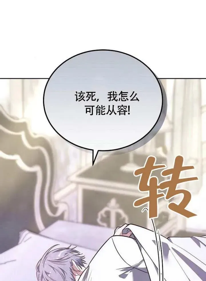 黑曜石的新娘 第63话 第52页