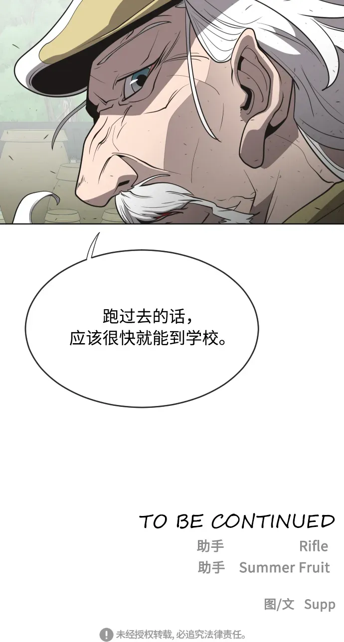 超人的时代 第43话 第52页