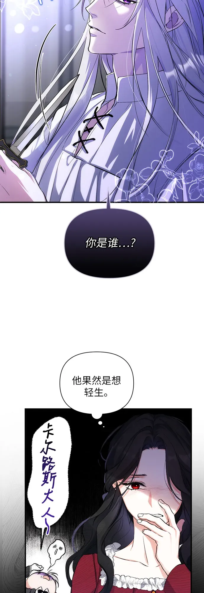 拯救被遗弃的最爱角色 第3话 第52页