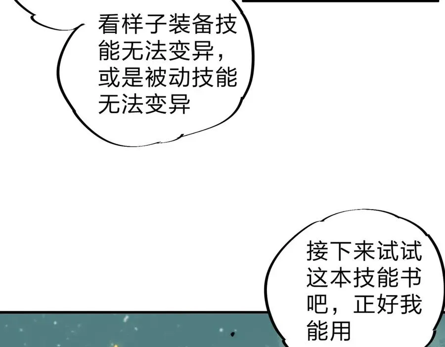 天生毒奶，我诅咒了全世界！ 第3话 急性肠胃炎，一起通畅谁也落不下！ 第52页