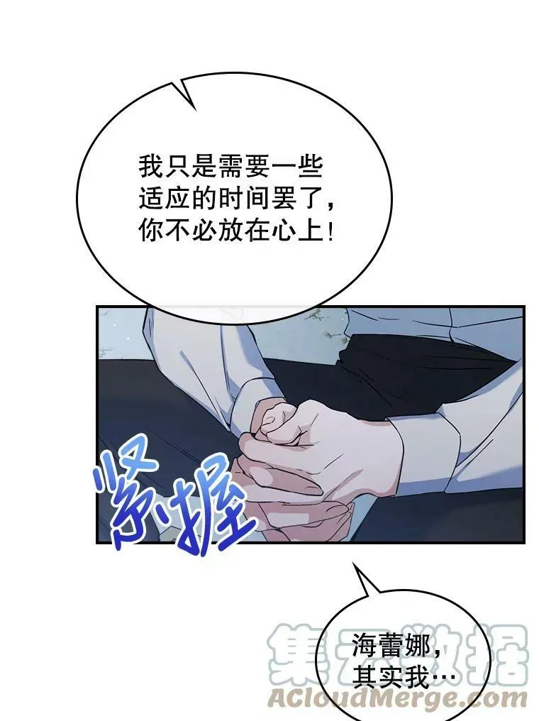 满级公女今天也很无聊 15.回避 第52页