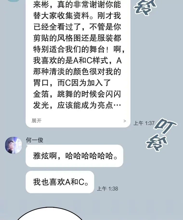 不出道就完蛋了 42.反常的雅炫 第52页