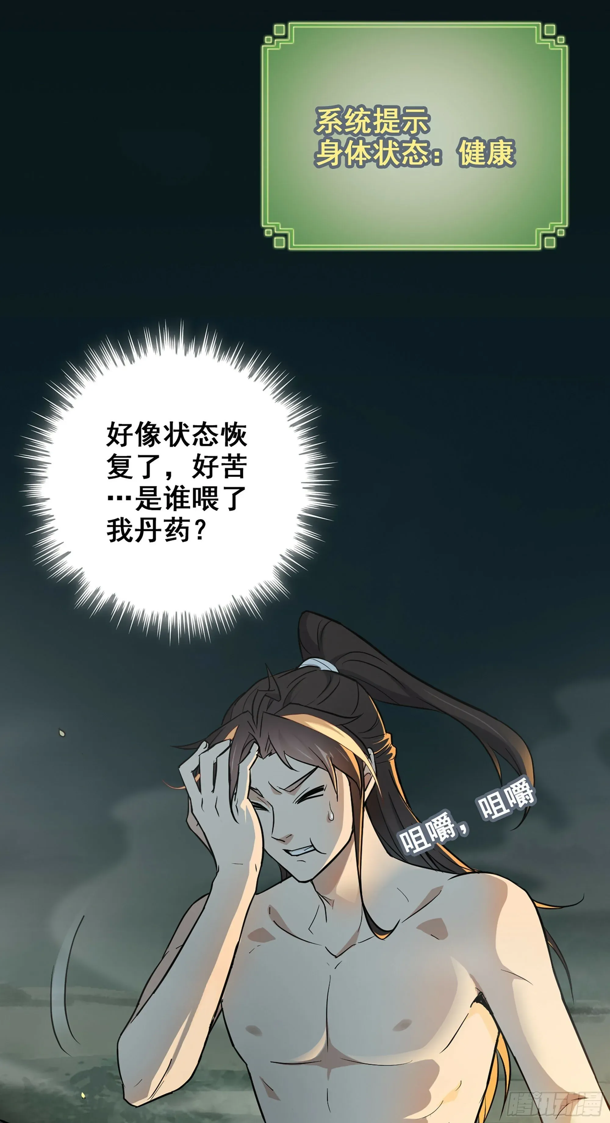 修仙就是这样子的 2话 师姐！师姐！ 第52页