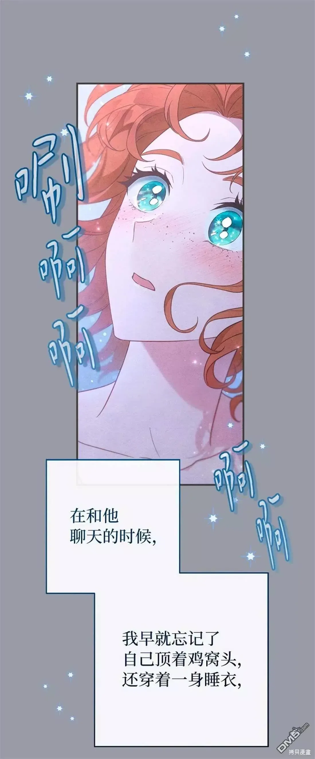 错把结婚当交易，却意外的甜蜜？ 第101话 第52页