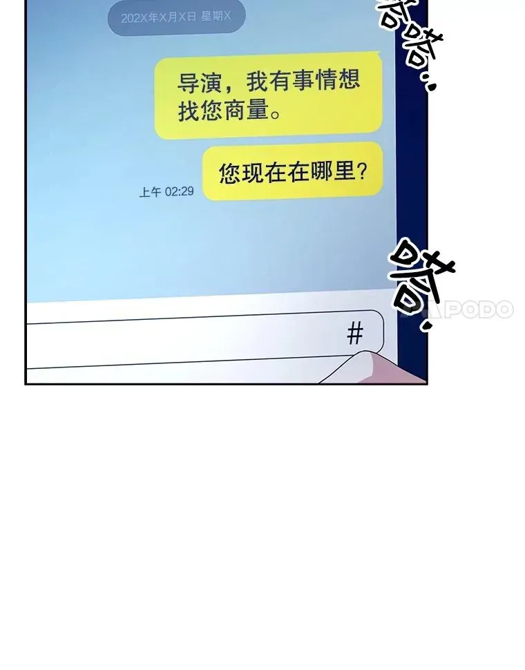 不出道就完蛋了 17.首播日 第52页