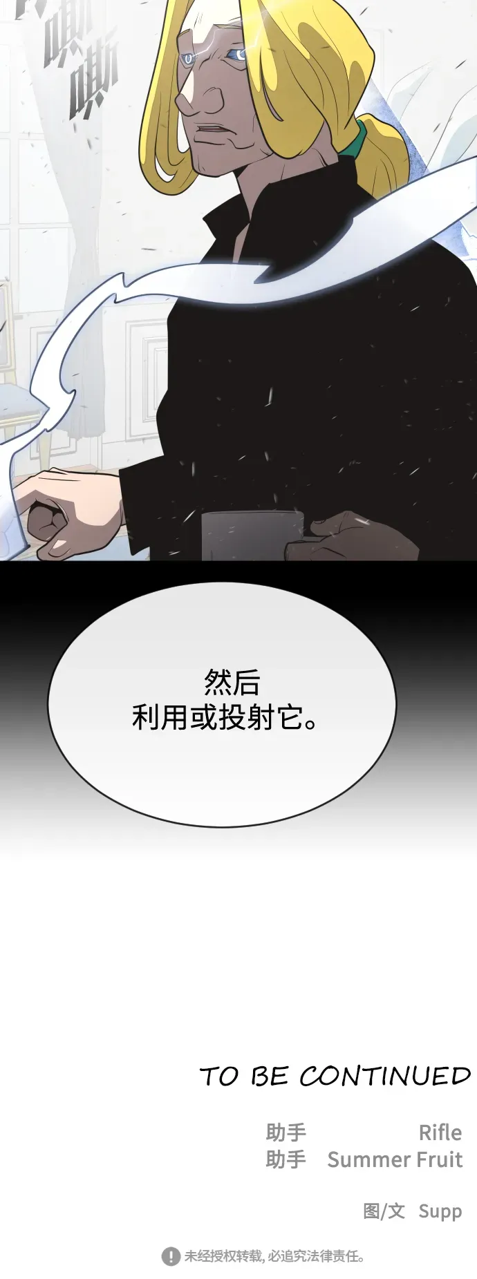 超人的时代 第33话 第52页