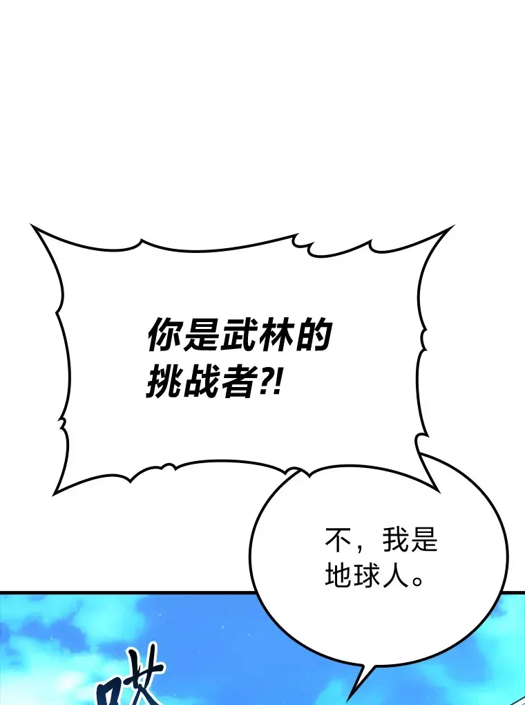 勇士非也, 魔王是也 54.旷野之狼一锅端 第52页