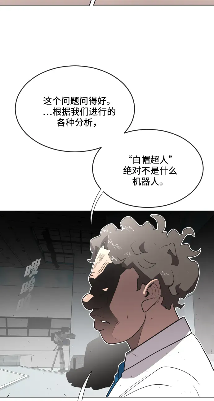 超人的时代 第37话 第52页