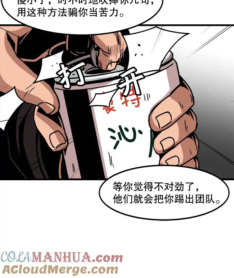 孤雄升级 32.欺诈团伙 第52页