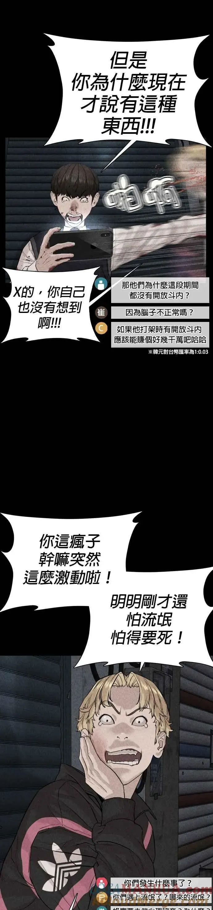 格斗实况 第30话 先装害怕再出拳! 第52页