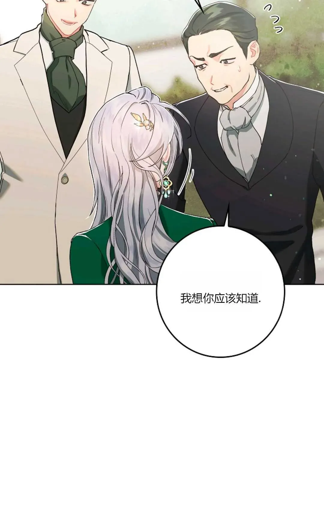 和时日不多的恋人过着非婚生活 第04话 第52页