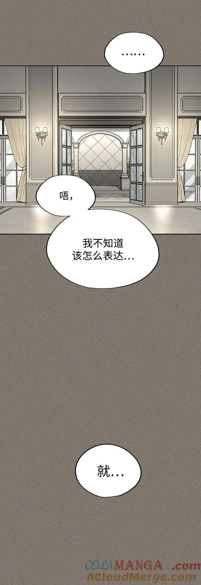 利夑的恋爱 第54话 第52页