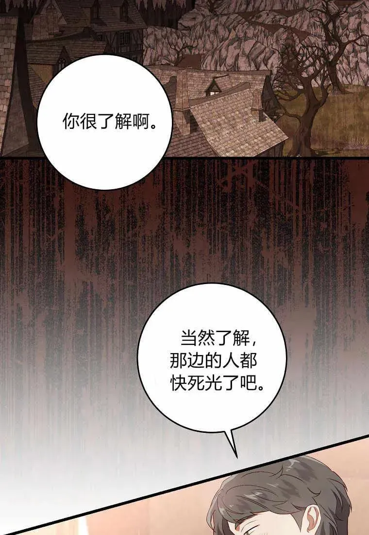 从今天起, 公爵府由我接管 第36话 第52页